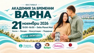 Фестивал Академия за бременни във Варна