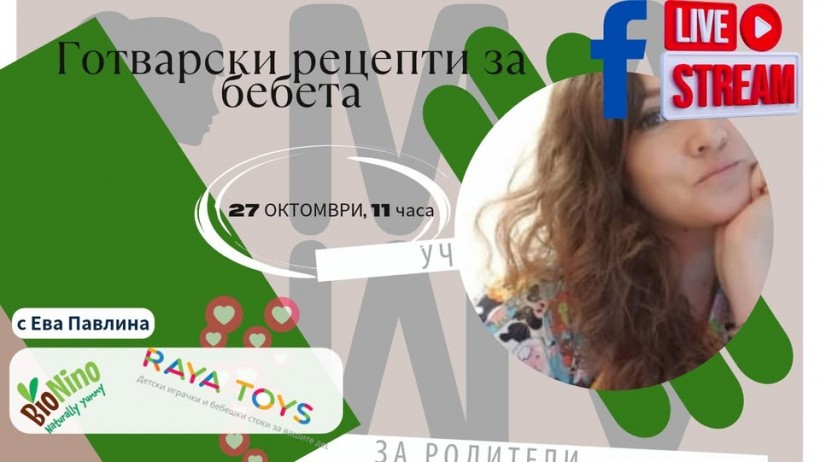 Готварски рецепти за бебета