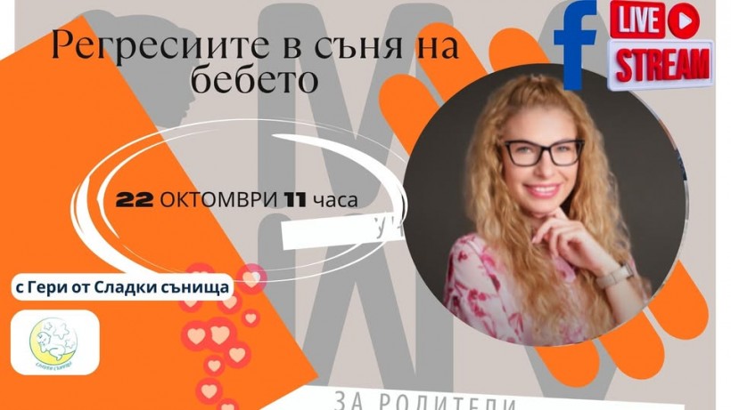 Регресиите в съня на бебето