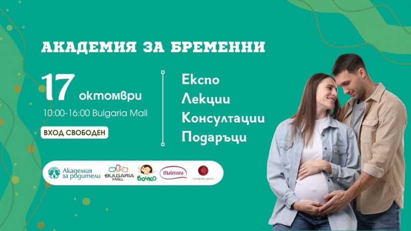 Академия за бременни