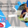 Кърменето - мисия възможна