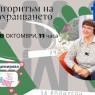 Алгоритъм на захранването