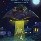 Българ. Книга-игра 3. Междузвезден унищожител