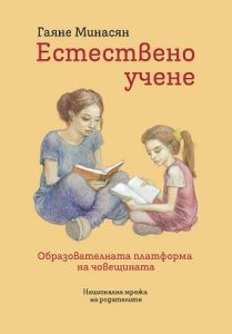 Естествено учене