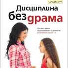 Дисциплина без драма