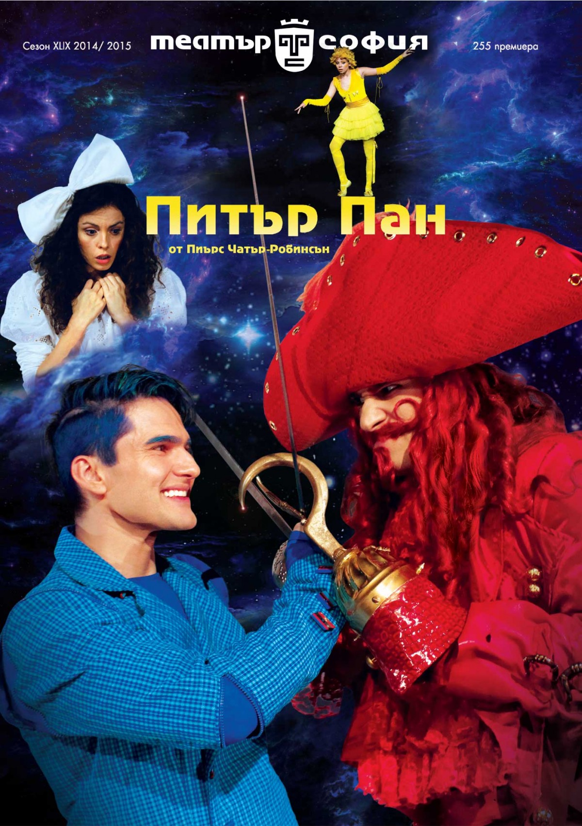 ПИТЪР ПАН