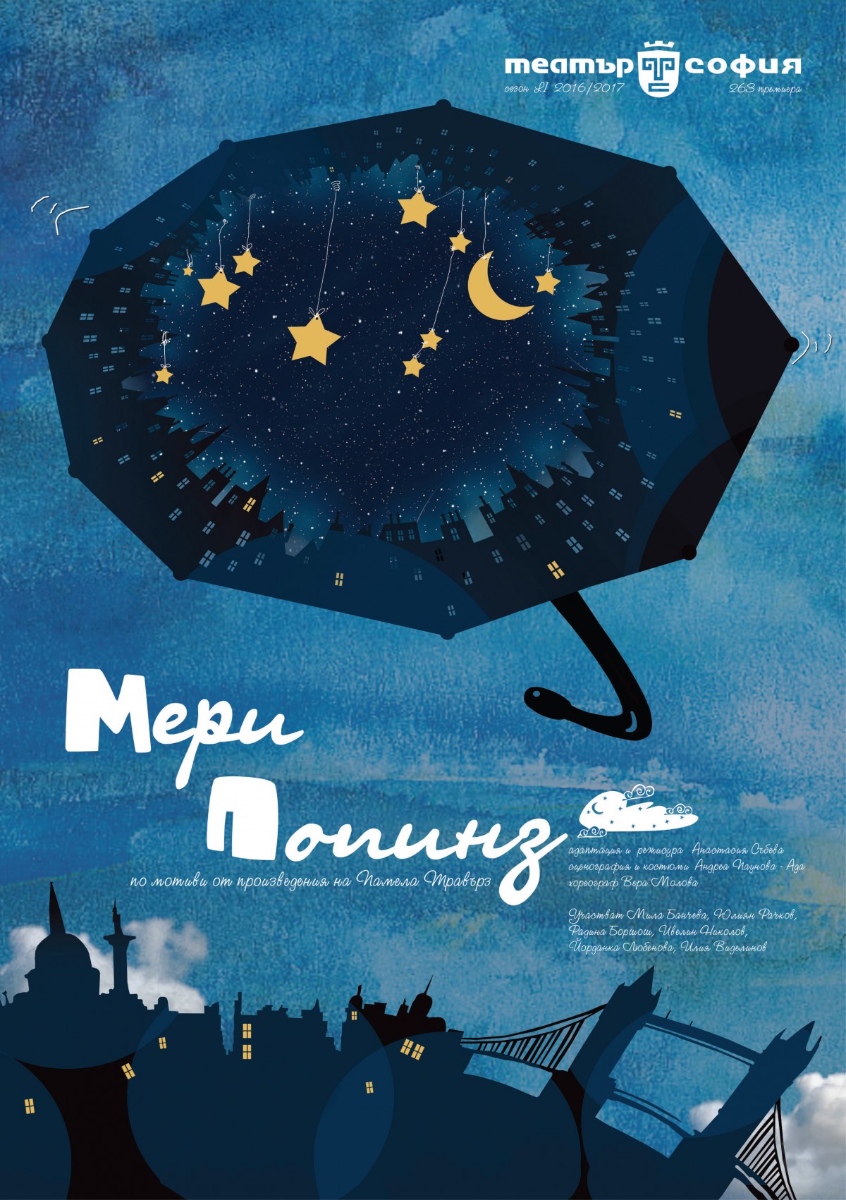 МЕРИ ПОПИНЗ