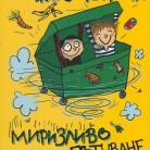 Колин Космонавта: Миризливо пътуване из Космоса