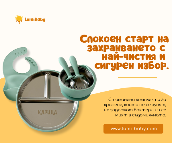 Детски стоманен комплект за хранене Lumi Baby